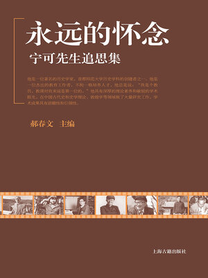 cover image of 永远的怀念